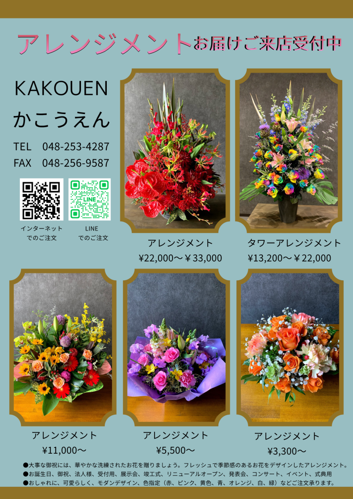 川口市 花好園のフラワーアレンジメントを紹介する画像